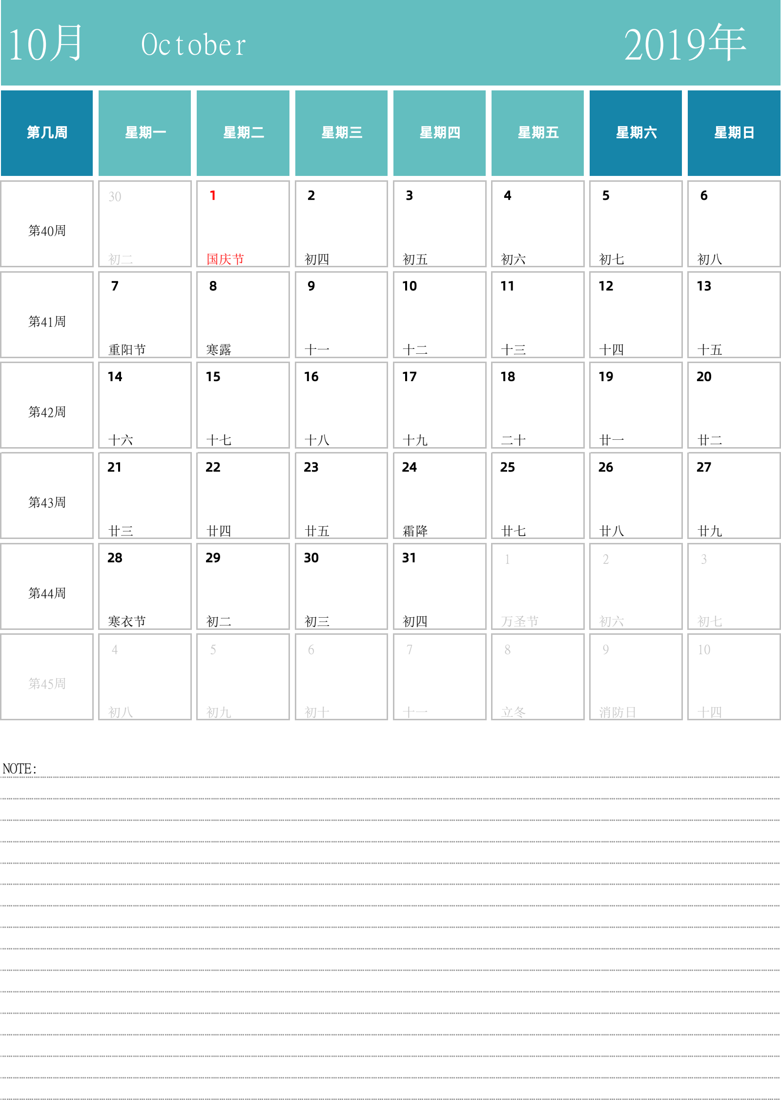 日历表2019年日历 中文版 纵向排版 周一开始 带周数